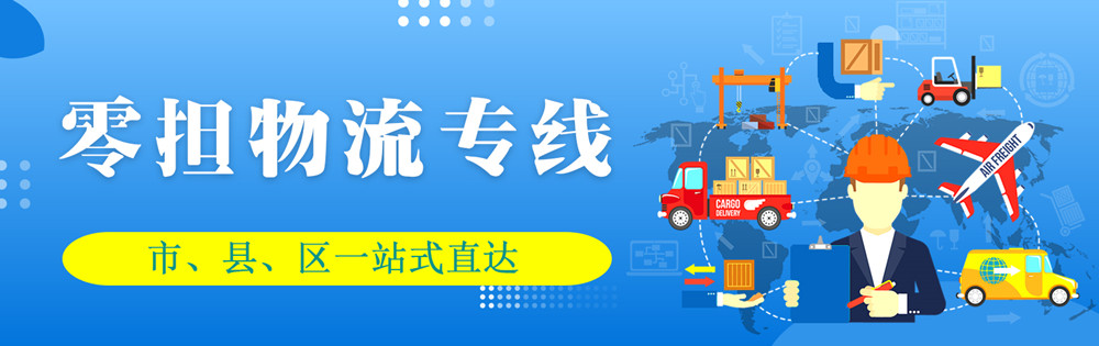 <a href='http://www.xbhx.com.cn' target='_blank'><u>邯鄲物流公司</u></a>-邯鄲物流專線