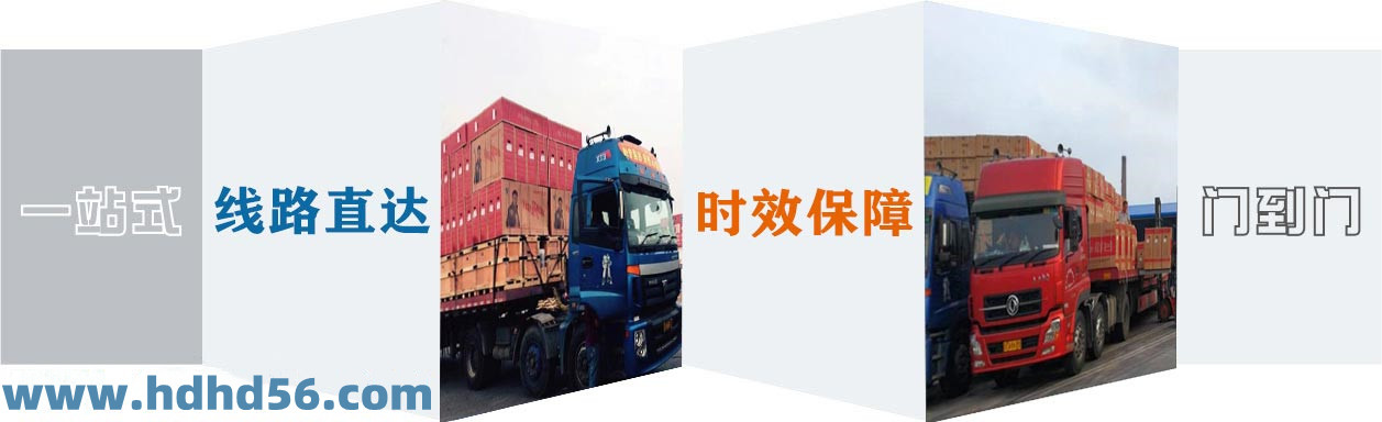 <a href='http://www.xbhx.com.cn' target='_blank'><u>邯鄲物流公司</u></a>-邯鄲物流專線